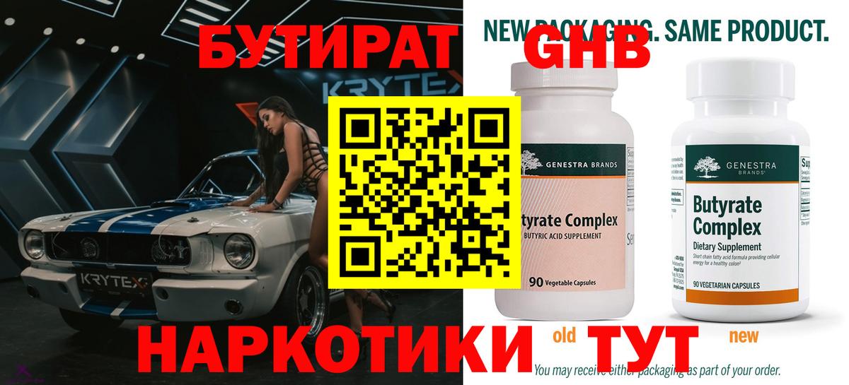 Верхняя Пышма  Бутират 99%  Вход с VPN 