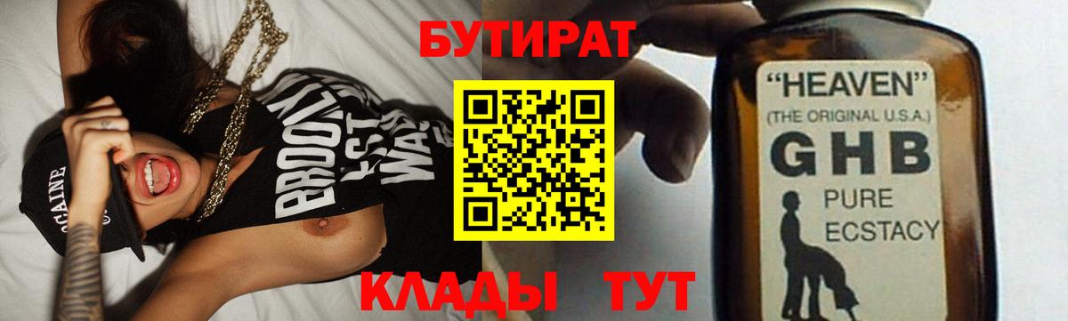 БУТИРАТ буратино Верхняя Пышма