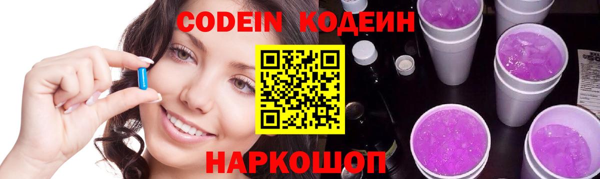 Кодеиновый сироп Lean Purple Drank  Вход с VPN  цены   Кодеин Purple Drank  Верхняя Пышма 